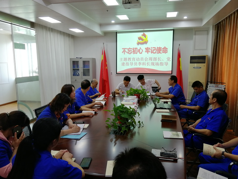 我司召開(kāi)“不忘初心、牢記使命”主題教育動(dòng)員會(huì)