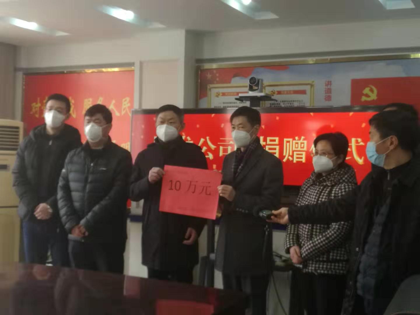 我司捐款10萬元 助力一線共抗疫情