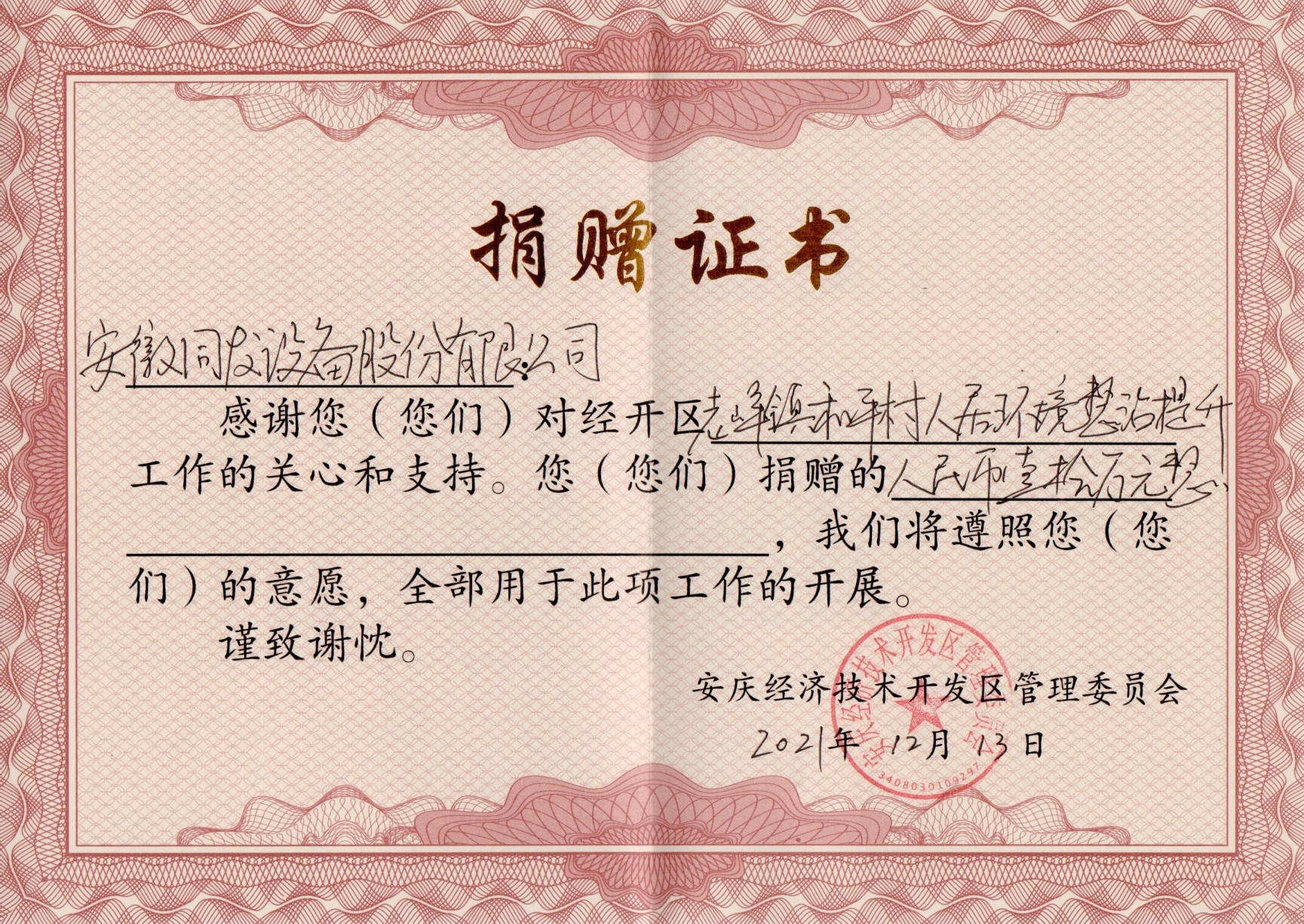 我司為經開區(qū)老峰鎮(zhèn)和平村鄉(xiāng)村振興捐款10萬元