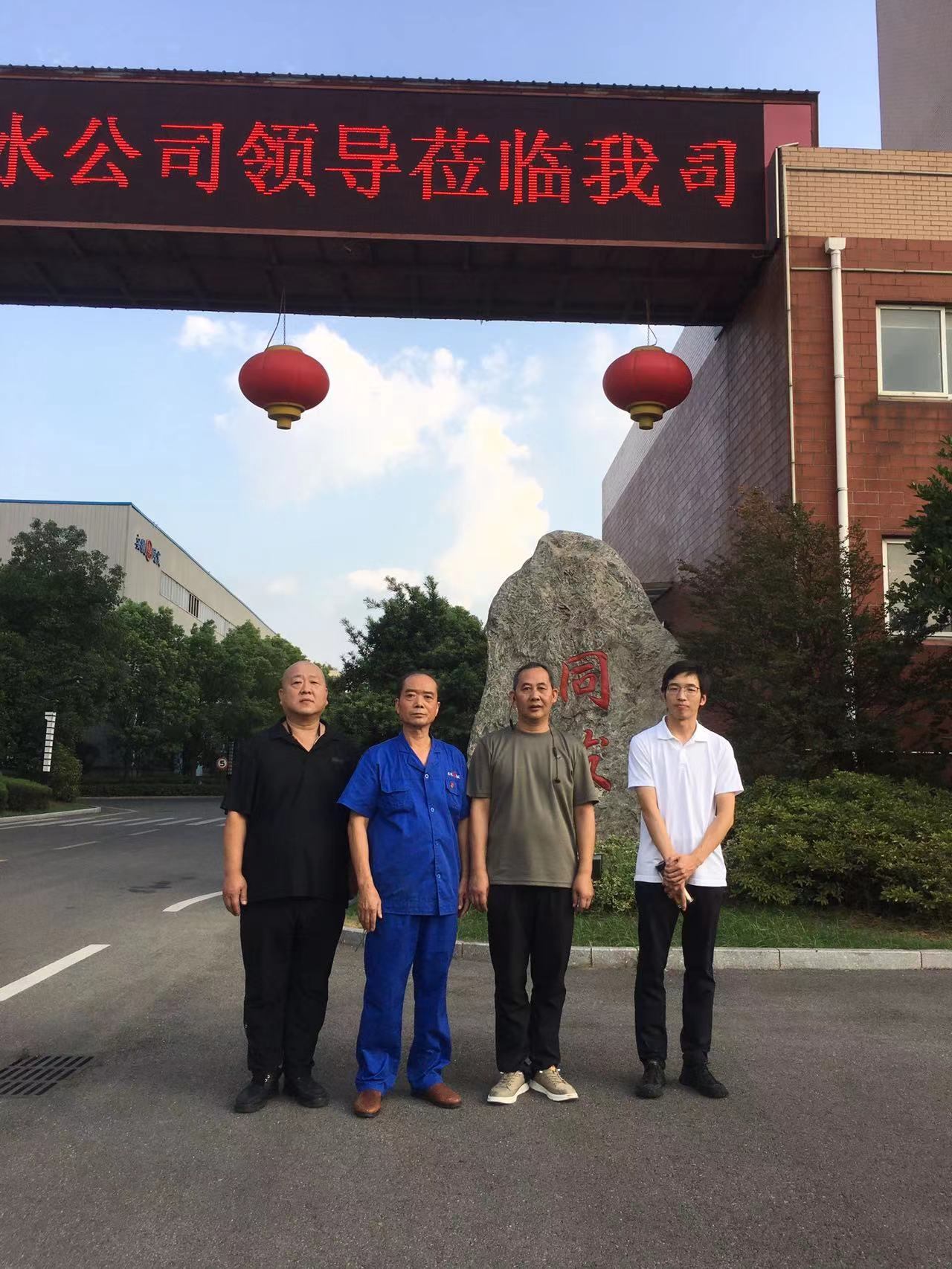 9月2號廊坊清泉供水公司一行蒞臨我司參觀考察