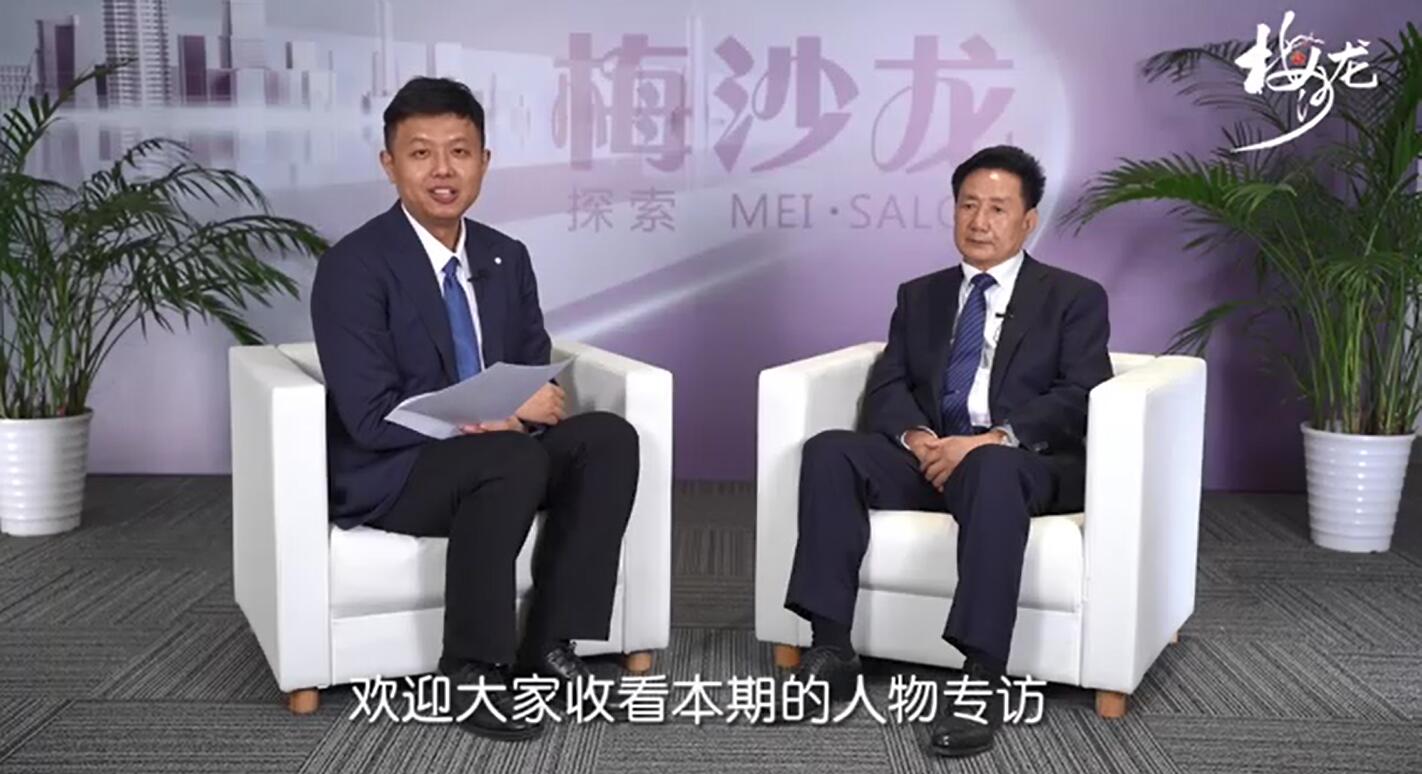 梅沙龍●人物專訪──我司董事長焦發(fā)兆先生